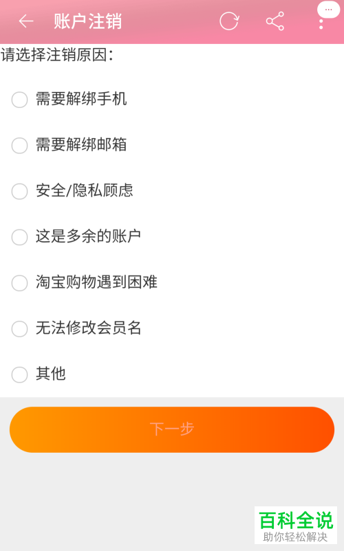 淘宝账户怎么注销