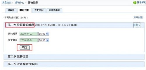 淘宝怎样打折促销