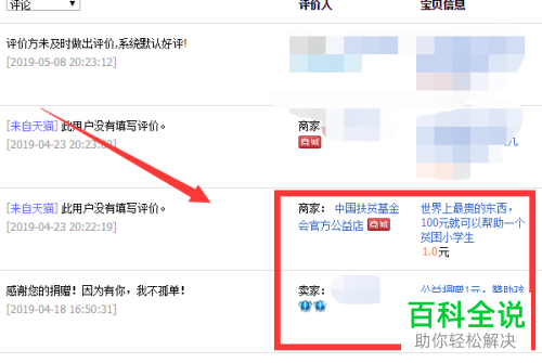 淘宝中买家的信用值如何快速提升