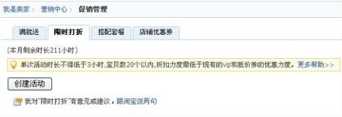 淘宝怎样打折促销