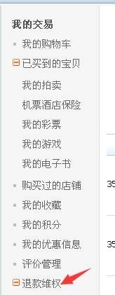 淘宝怎么查看退款?阿里旺旺查询退款记录的教程