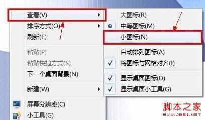 图标占面积大不美观如何将win7系统默认的大图标变小