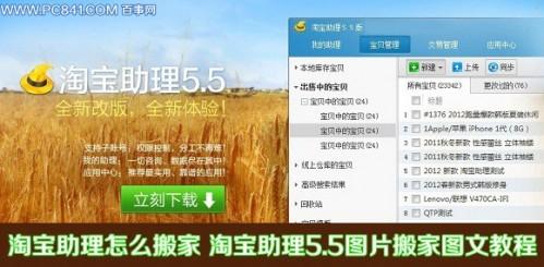 淘宝助理图片如何搬家