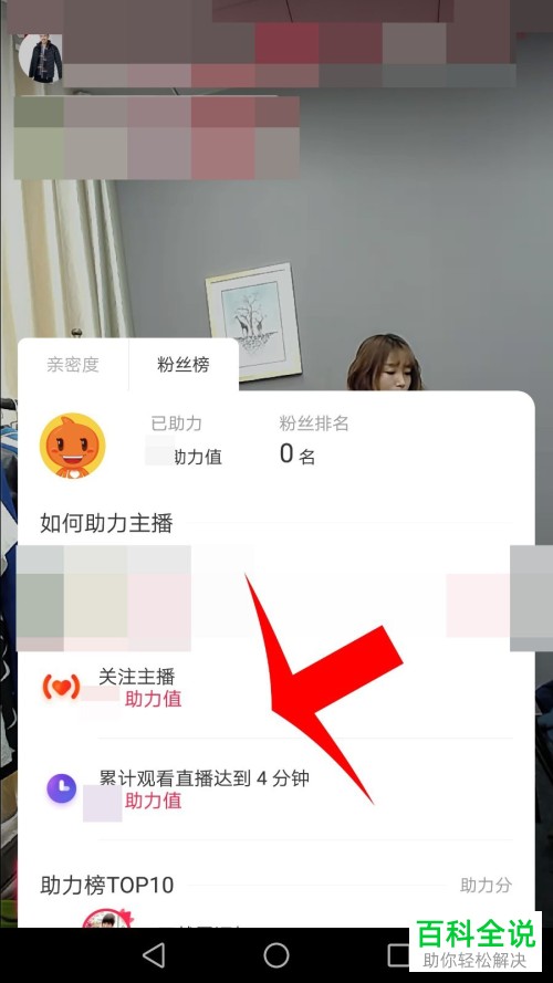 淘宝直播软件助力值怎么查看？如何获得助力值