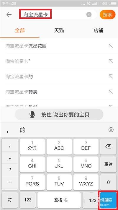淘宝怎么收集流星卡? 淘宝流星卡获得方法