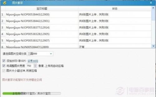 淘宝助理图片如何搬家