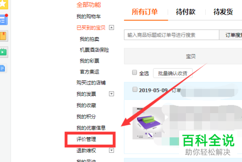 淘宝中买家的信用值如何快速提升