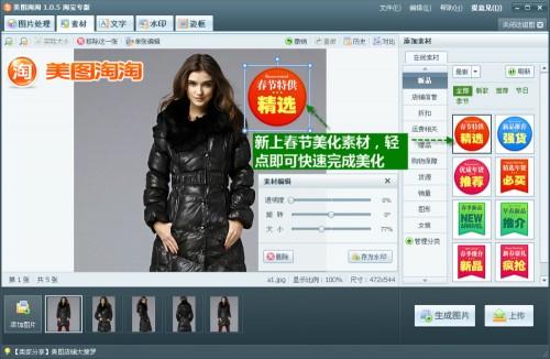 淘宝掌柜必看!美图淘淘打造春节促销海报