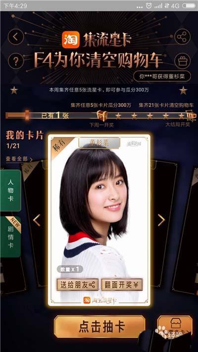 淘宝怎么收集流星卡? 淘宝流星卡获得方法