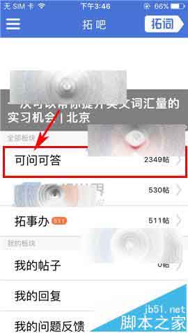 拓词app怎么发布帖子?