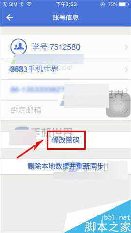 拓词app在哪里修改密码?拓词修改密码方法介绍