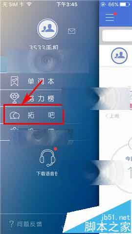 拓词app怎么发布帖子?