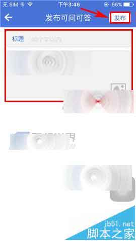 拓词app怎么发布帖子?