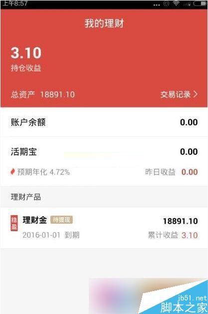 挖财宝18888红包是什么 挖财宝18888红包是真是假