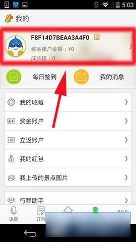 同程旅游手机版怎么绑定微信账号