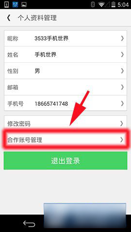 同程旅游手机版怎么绑定微信账号