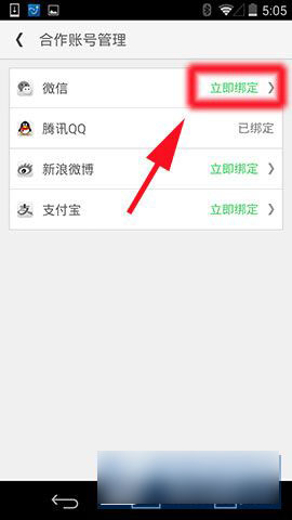 同程旅游手机版怎么绑定微信账号