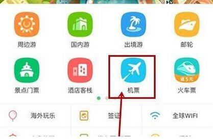 同程旅游怎么取票 同城旅游取票教程