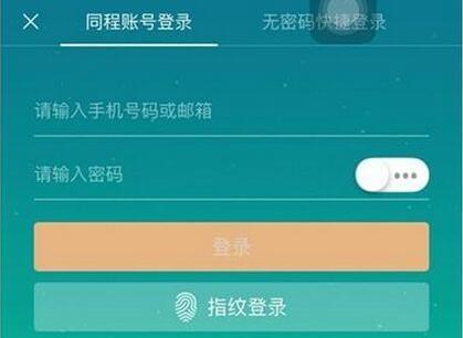 同程旅游怎么取票 同城旅游取票教程