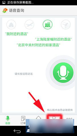 同程旅游手机版怎么绑定微信账号