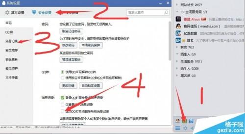 退出QQ时怎么自动删除聊天记录