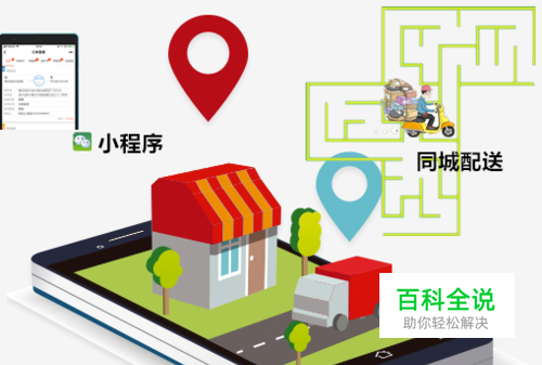 同城微信跑腿配送小程序有哪些?如何选择?