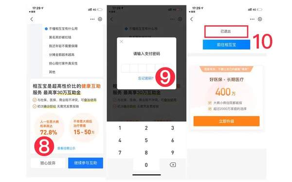 退出相互宝怎么还扣钱（支付宝相互宝扣钱怎么关闭）