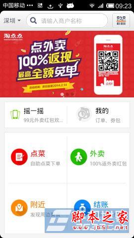 淘点点是什么?淘点点外卖使用方法图解(附淘点点下载)