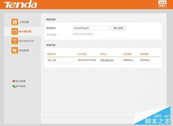 腾达电力猫PH15怎么样?腾达PH15电力猫全面评测