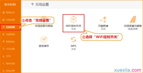 腾达路由器怎么设置WiFi定时