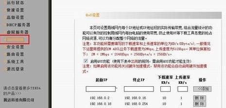 腾达路由器速率怎么设置