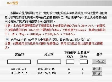 腾达路由器速率怎么设置
