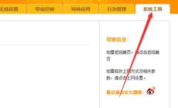 腾达路由器怎么重启