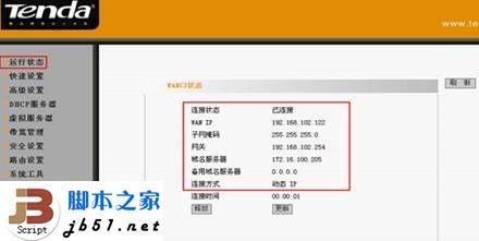 腾达路由器的下级路由的设置方法
