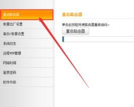 腾达路由器怎么重启