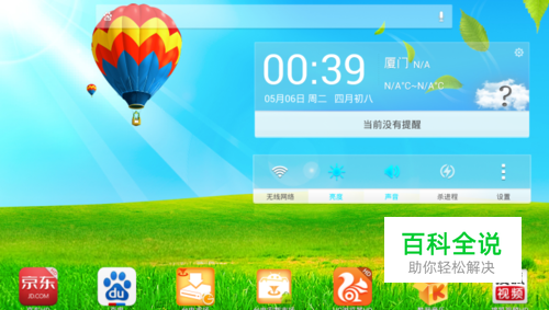 台电平板电脑怎么恢复出厂设置