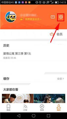 土豆视频app怎么开启勿扰模式?