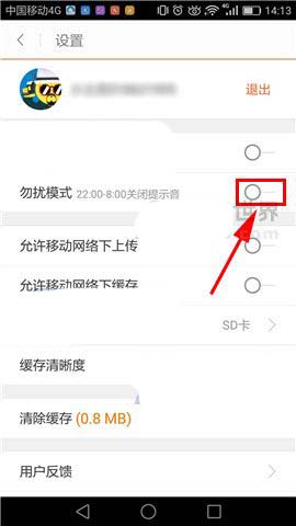 土豆视频app怎么开启勿扰模式?