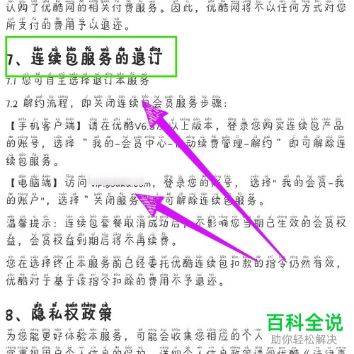 土豆视频APP的自动续费如何关闭