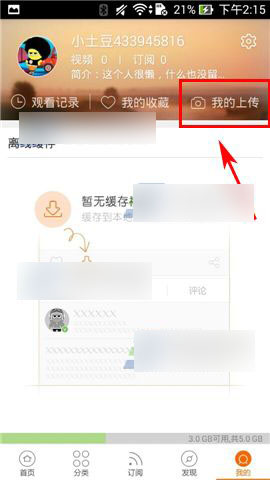 土豆视频如何上传我的视频?手机土豆上传视频方法介绍