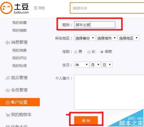 土豆视频怎么修改会员昵称?