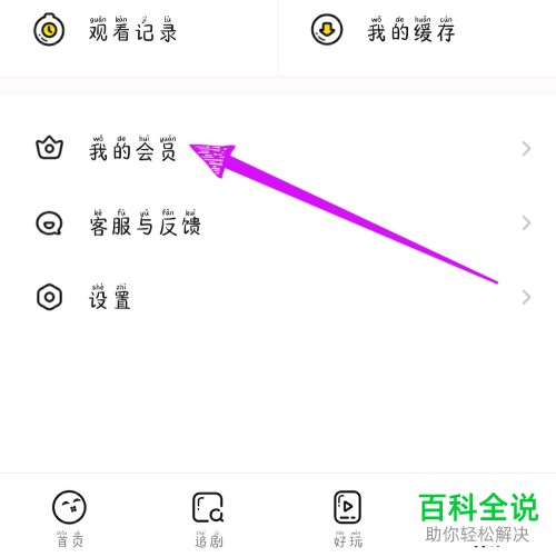 土豆视频APP的自动续费如何关闭