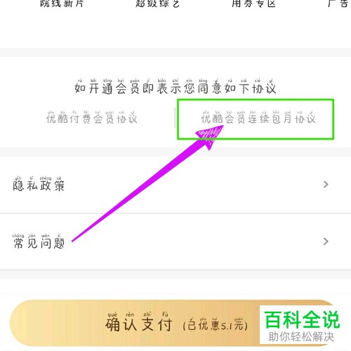 土豆视频APP的自动续费如何关闭