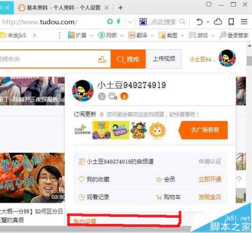 土豆视频怎么修改会员昵称?