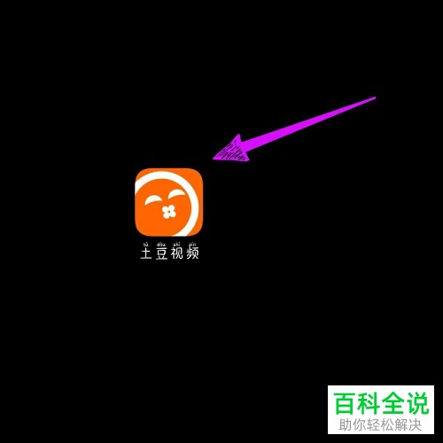 土豆视频APP的自动续费如何关闭