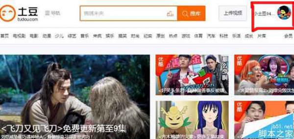 土豆视频怎么修改会员昵称?