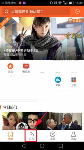土豆视频app订阅的内容怎么取消关注?