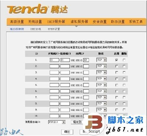 腾达tenda路由器虚拟服务器设置介绍(图)