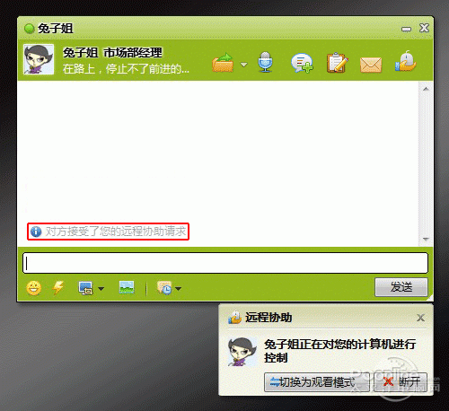 图度Talk远程协助 轻松应对\