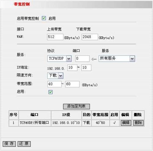 腾达W331R无线路由器限速图解 Tenda路由器限速